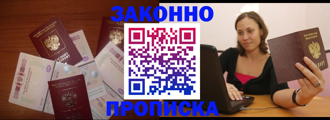 временная регистрация купить в Иркутске