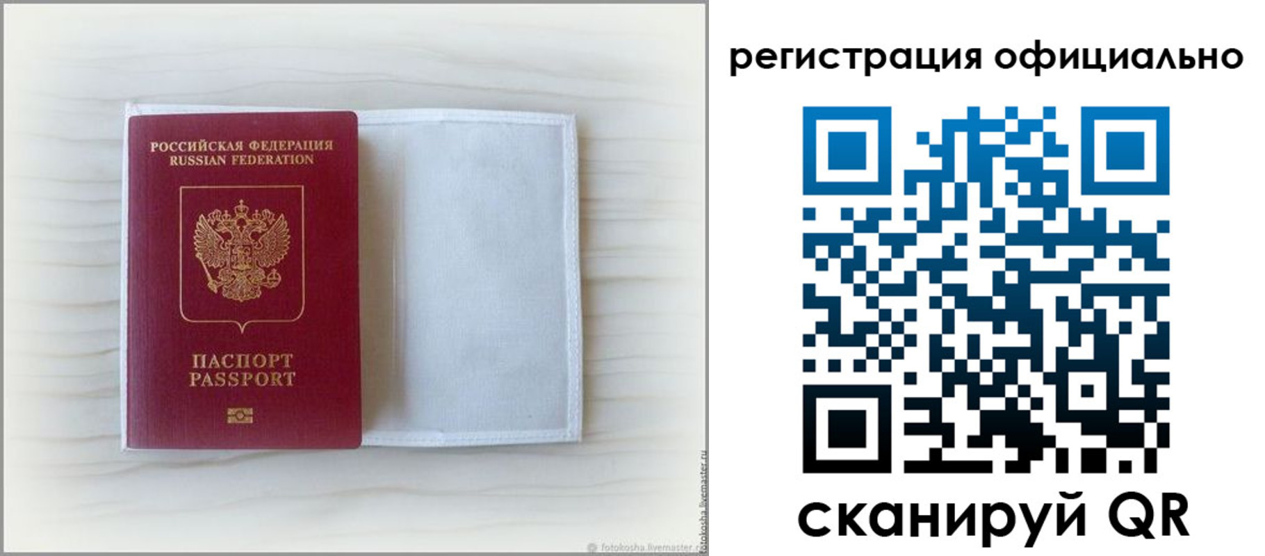 прописка от собственника в Иркутске