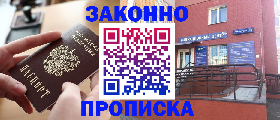 прописка от собственника в Иркутске
