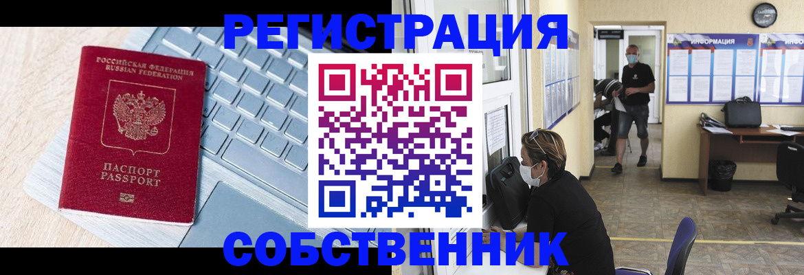 прописка законно в Иркутске