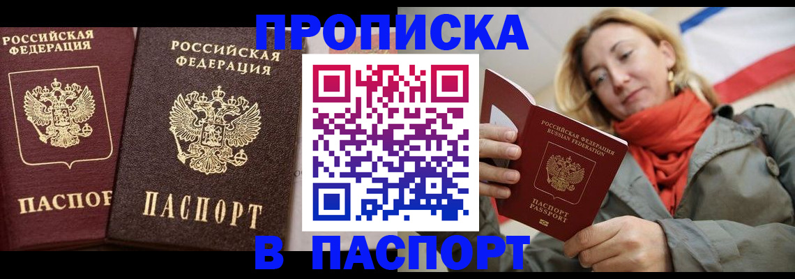 прописка в квартире в Иркутске