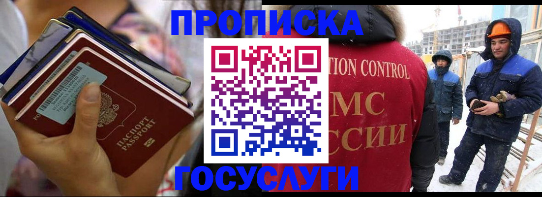прописка в квартире в Иркутске