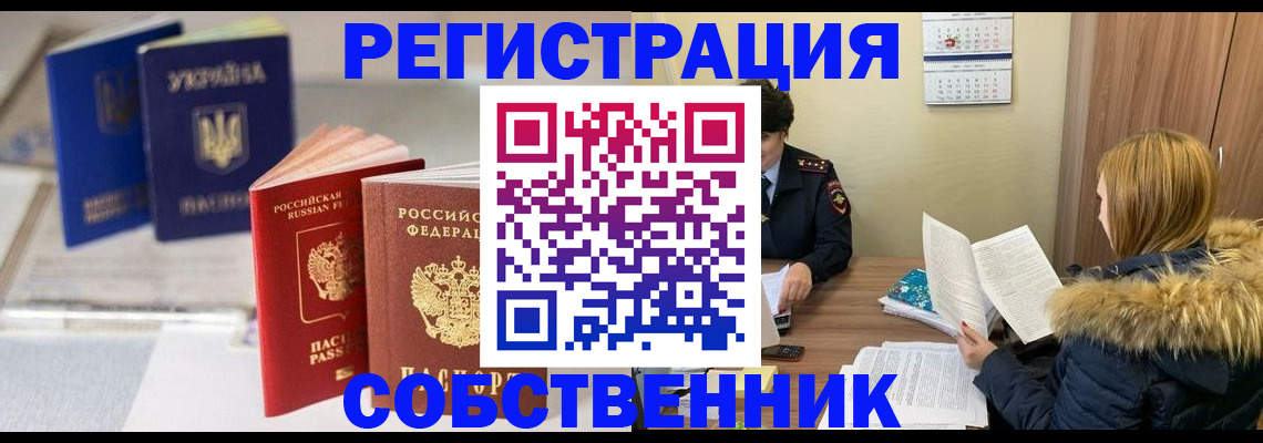 прописка иностранных граждан в Иркутске